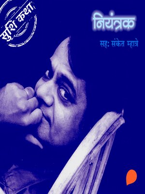 cover image of Niyantrak